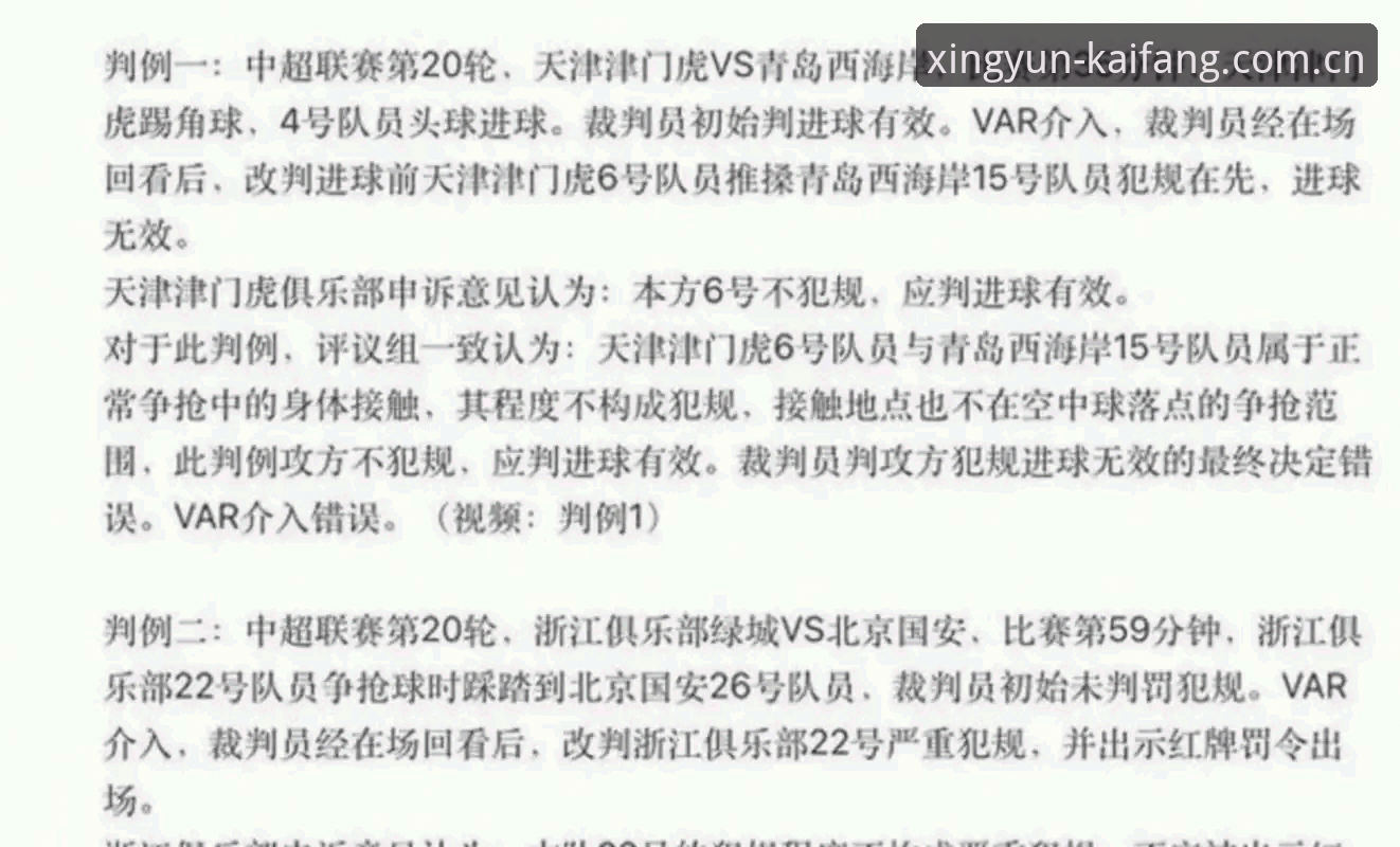 了解足协禁足名单背后的足球整顿实用指南